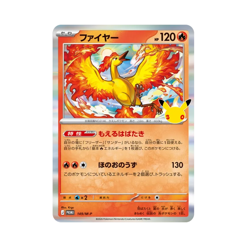 Moltres PROMO [M-P 149/M-P] (Promo Card Pack "30th Celebration")