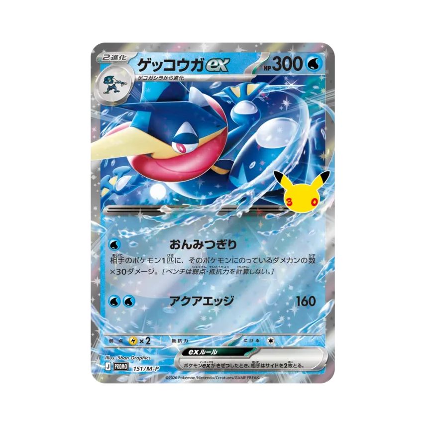 Greninja ex PROMO [M-P 151/M-P] (Promo Card Pack "30th Celebration")
