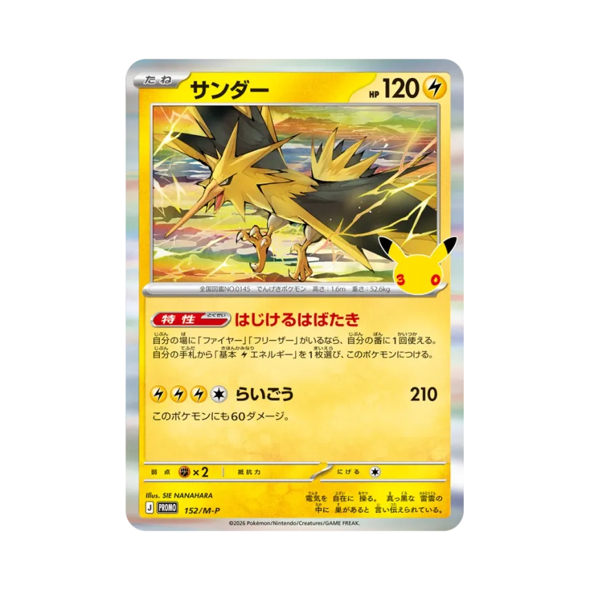 Zapdos PROMO [M-P 152/M-P] (Promo Card Pack "30th Celebration")