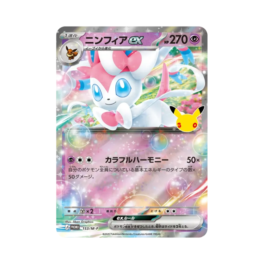 Sylveon ex PROMO [M-P 153/M-P] (Promo Card Pack "30th Celebration")