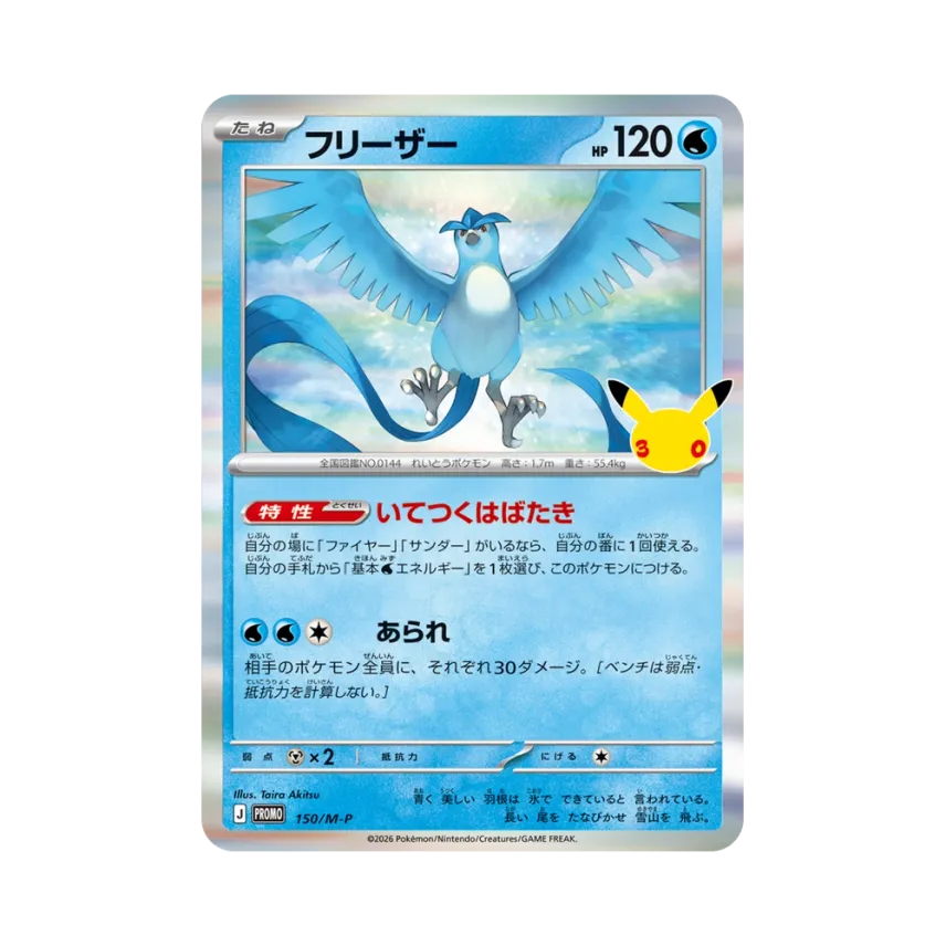 Articuno PROMO [M-P 150/M-P] (Promo Card Pack "30th Celebration")