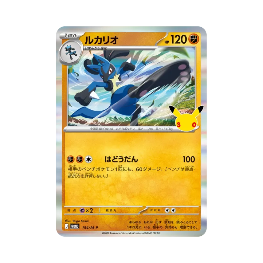 Lucario PROMO [M-P 154/M-P] (Promo Card Pack "30th Celebration")