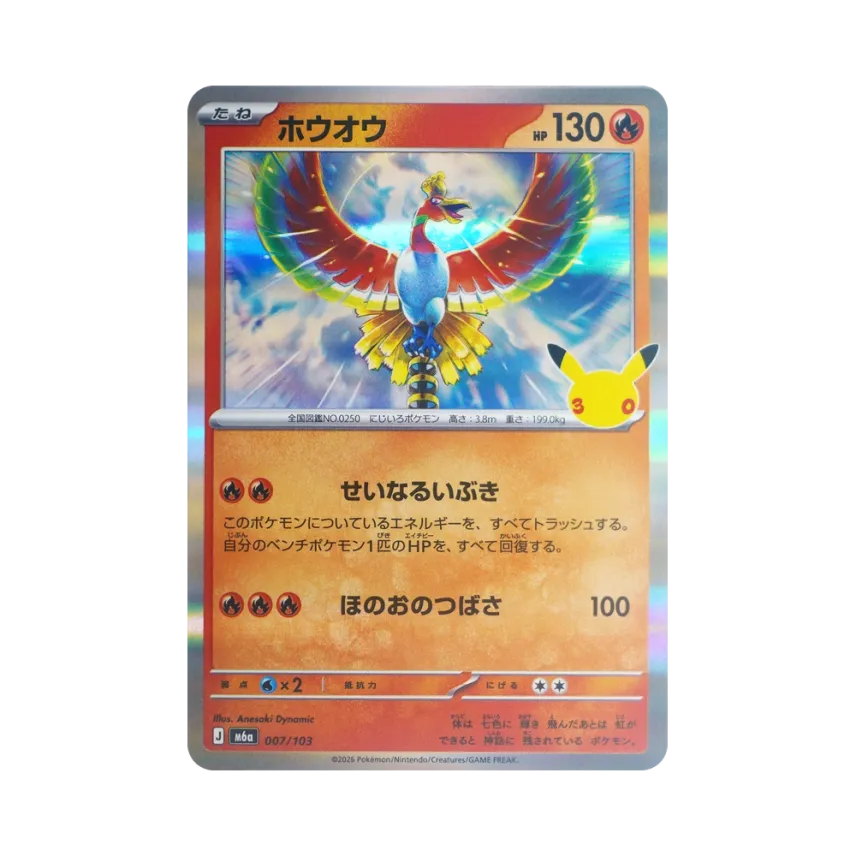 Ho-Oh [M6A 007/103] (Expansion Pack "30th CELEBRATION")