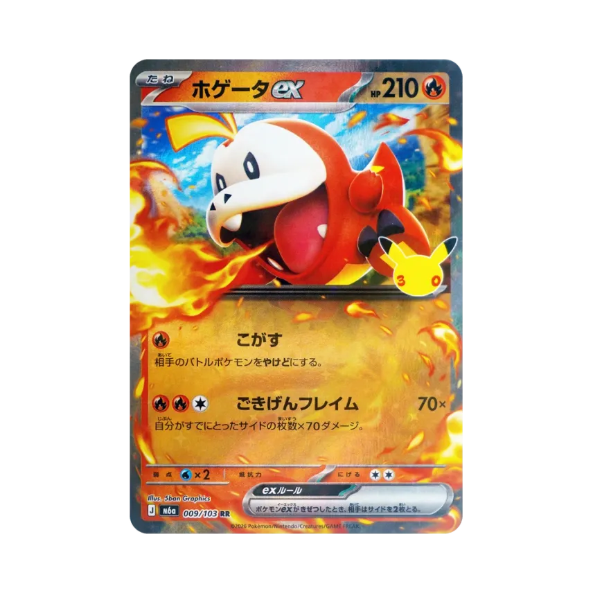 Fuecoco ex RR [M6A 009/103] (Expansion Pack "30th CELEBRATION")