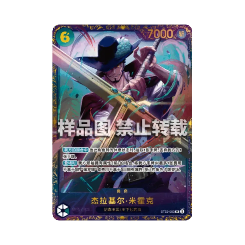 Dracule Mihawk SR : Opened : Winner Prize : ZH [ST32-003] (Promotional Card "Championship26-27 Season2 Store Qualifier")
