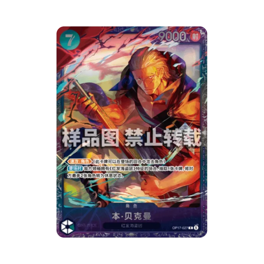 Benn.Beckman R : Opened : Top 4 : ZH [OP17-027] (Promotional Card "Championship26-27 Season2 Store Qualifier")