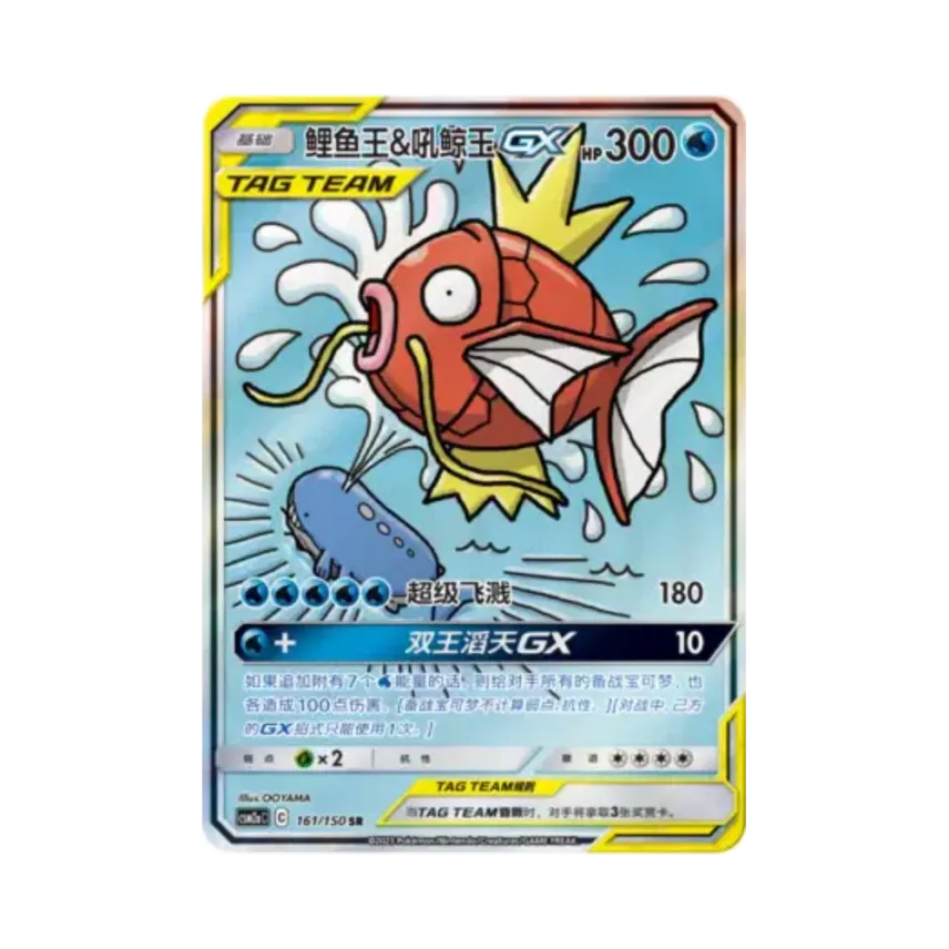 Magikarp & Wailord GX SR : SC [CSM2A C 161/150] (Expansion Pack "Shining Together Shower")