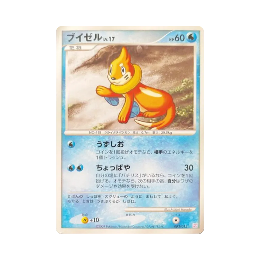 Buizel LV.17 [PTM 003/012] (Collection Pack "Mewtwo Lv.X")