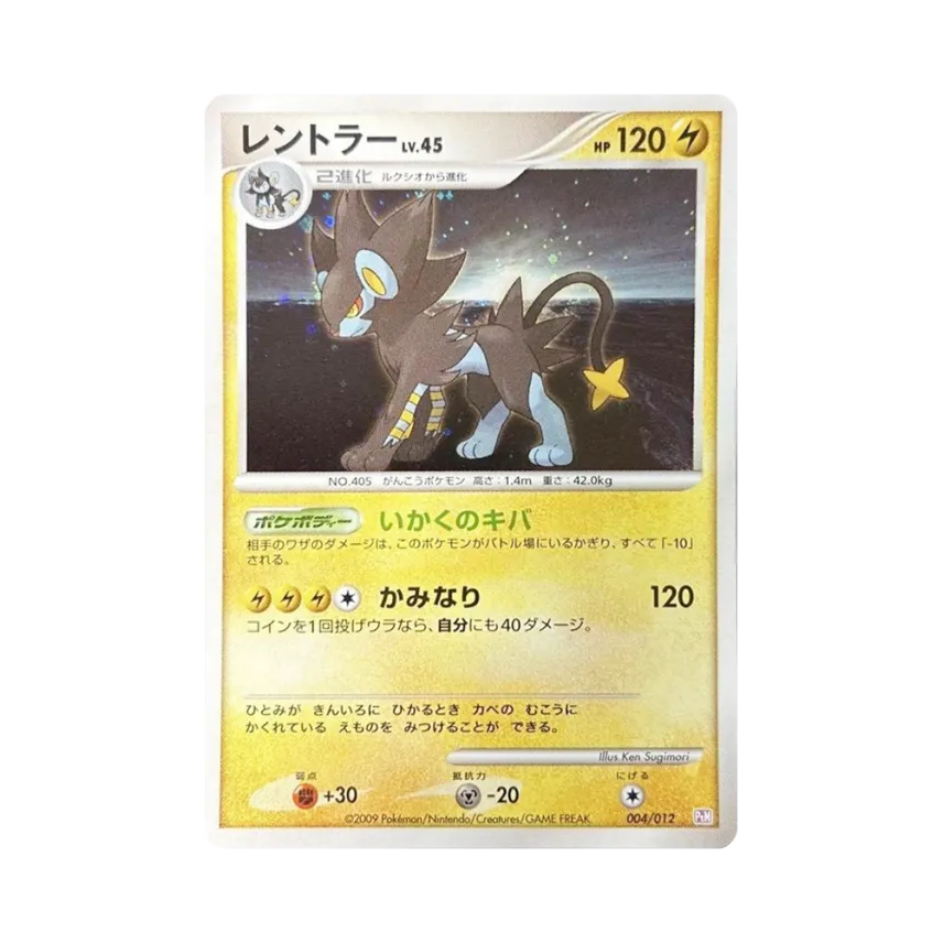 Luxray LV.45 [PTM 004/012] (Collection Pack "Mewtwo Lv.X")