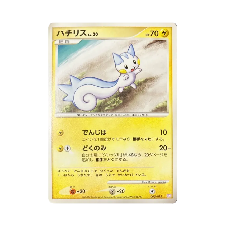 Pachirisu LV.20 [PTM 005/012] (Collection Pack "Mewtwo Lv.X")