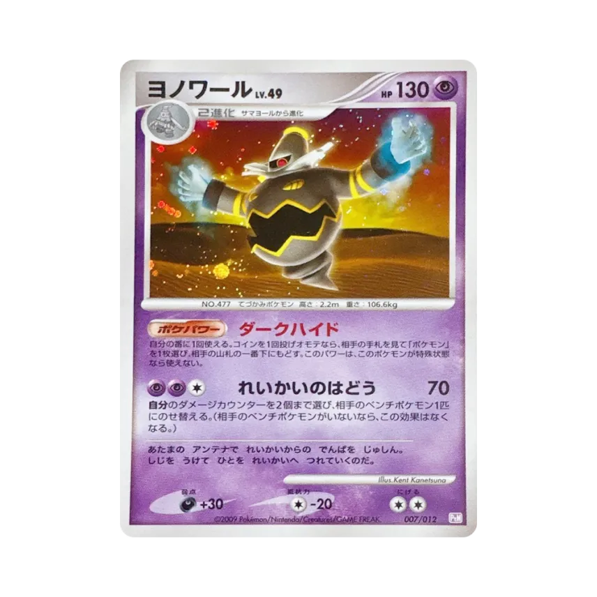 Dusknoir LV.49 [PTM 007/012] (Collection Pack "Mewtwo Lv.X")