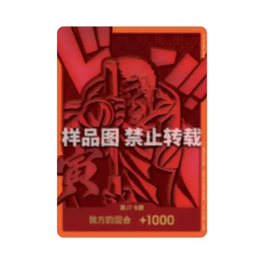 DON!! Card (Issho) [ZH](Promotional Card "4th Anniversary Zodiac DON!! Card Pack") [EN]