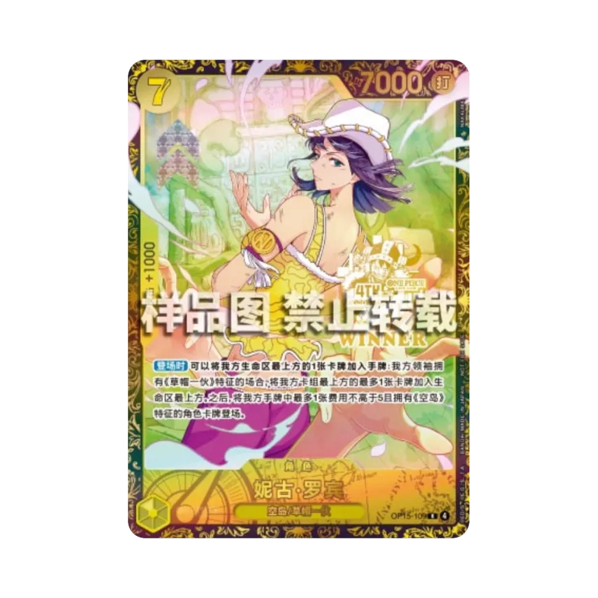 Nico Robin R : 3rd Place Prize : Opened : ZH [OP15-109] (Promotional Card "4th Anniversary Tournament")