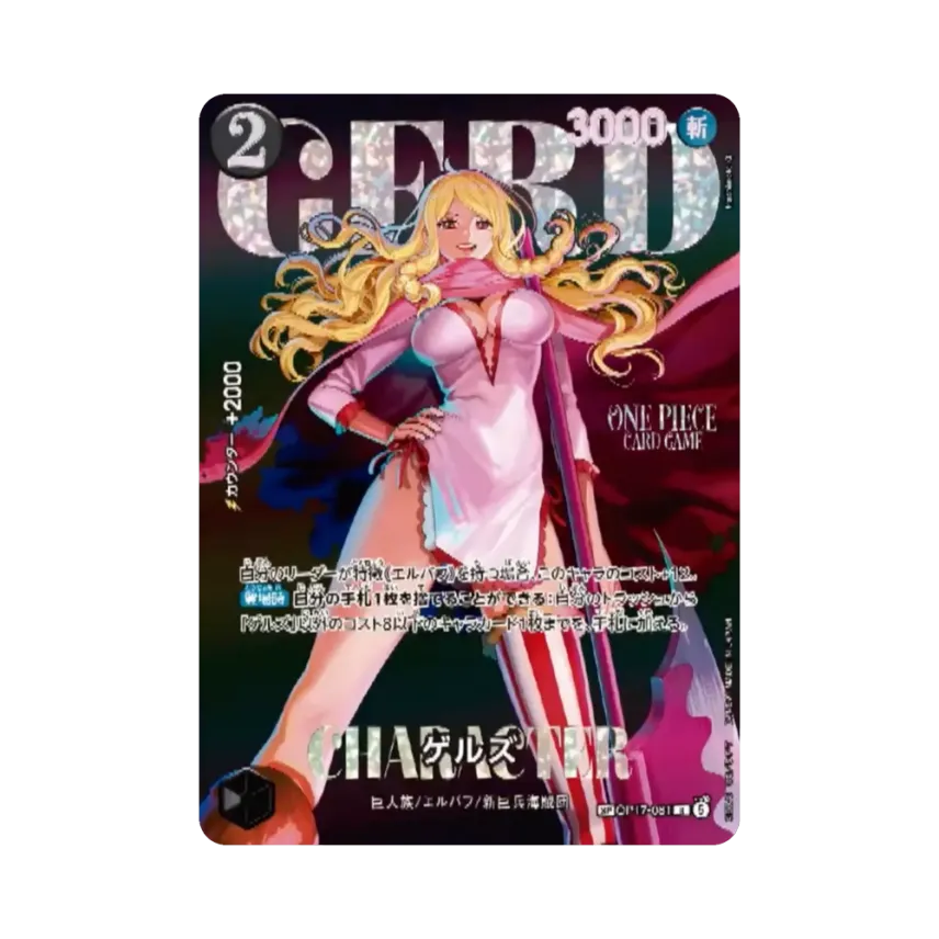 Gerd R-SPC [OP17-081] (Extra Booster "Heroines Edition Vol.2")