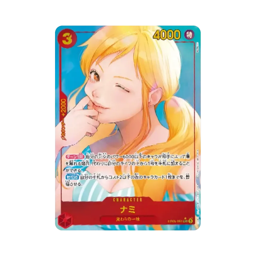 Nami SEC-P [EB05-061] (Extra Booster "Heroines Edition Vol.2")