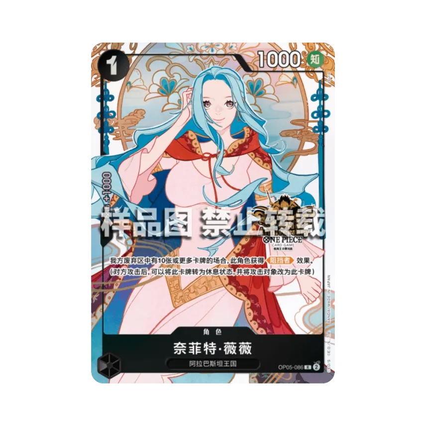 Nefeltari Vivi R : ZH [OP05-086] (Special Goods Set "3rd ANNIVERSARY SET")