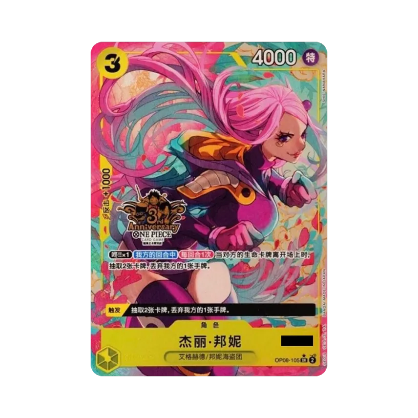 Jewelry Bonney SR-P : Serial Numbered : ZH [OP08-105] (Special Goods Set "3rd ANNIVERSARY SET")