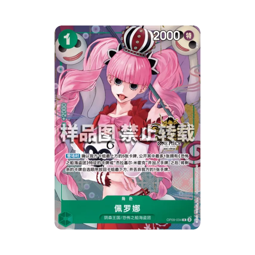 Perona R : ZH [OP-09-034] (Special Goods Set "3rd ANNIVERSARY SET")