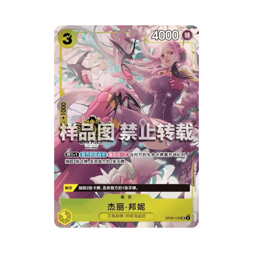 Jewelry Bonney SR : ZH [OP08-105] (Special Goods Set "3rd ANNIVERSARY SET")