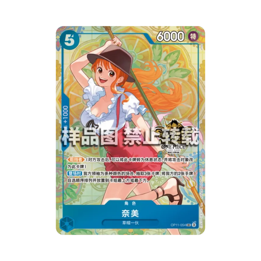 Nami SR : ZH [OP11-054] (Special Goods Set "3rd ANNIVERSARY SET")