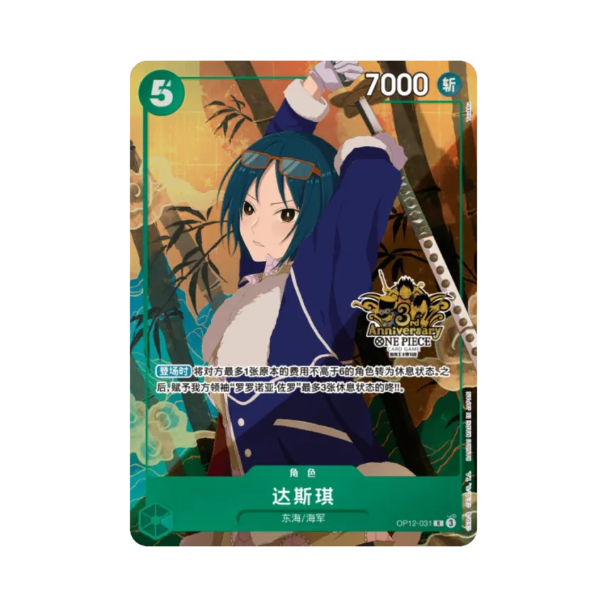 Tashigi R : ZH [OP12-031] (Special Goods Set "3rd ANNIVERSARY SET")