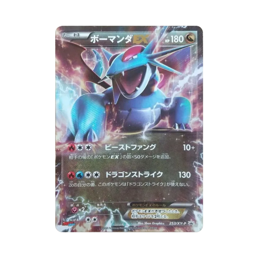 Salamence EX PROMO [XY-P 253/XY-P] (Promotional Card "Monthly CoroCoro Ichiban! September 2016 Issue Supplement")