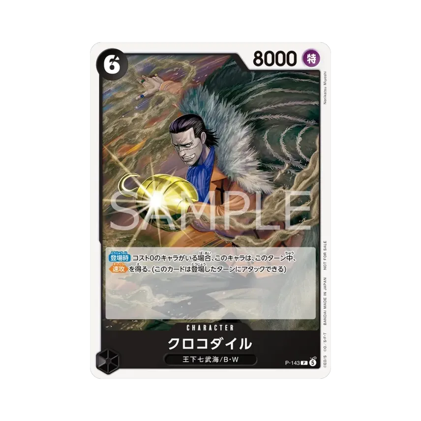 Crocodile P [P-143] (Promotional Card "Promotion Card Set 2026 Vol.2")