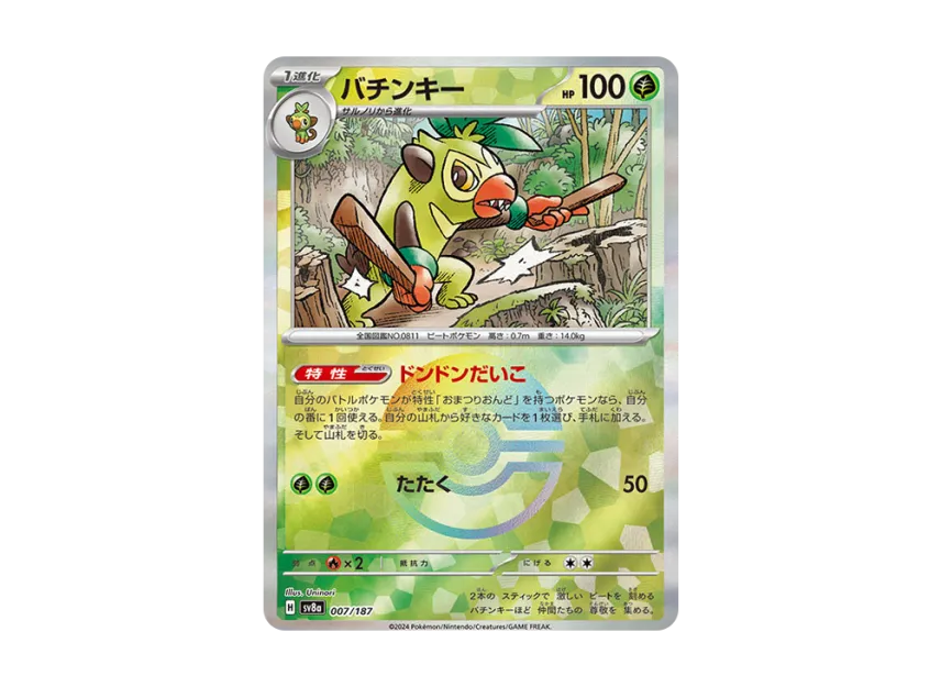 Thwackey : Master Ball Mirror [SV8A 007/187] (High Class Pack "Terastal Festival ex")