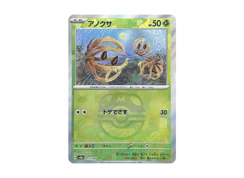 Bramblin : Monster Ball Mirror [SV8A 011/187] (High Class Pack "Terastal Festival ex")