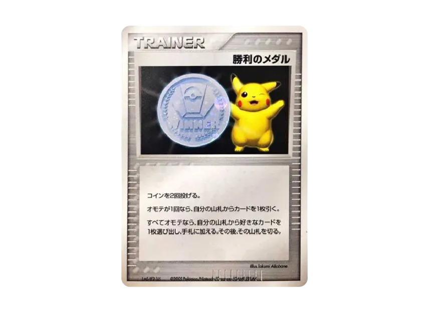 Victory Medal "Silver 2005 / Pikachu" : PROMO [DP-P] ("DP-P Promotional cards")