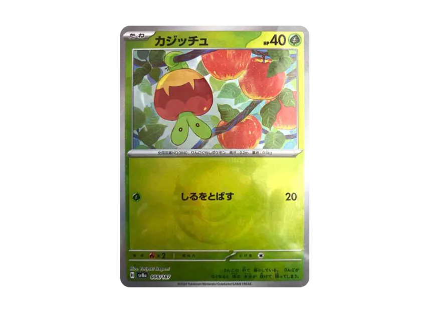 Applin : Monster Ball Mirror [SV8A 008/187] (High Class Pack "Terastal Festival ex")