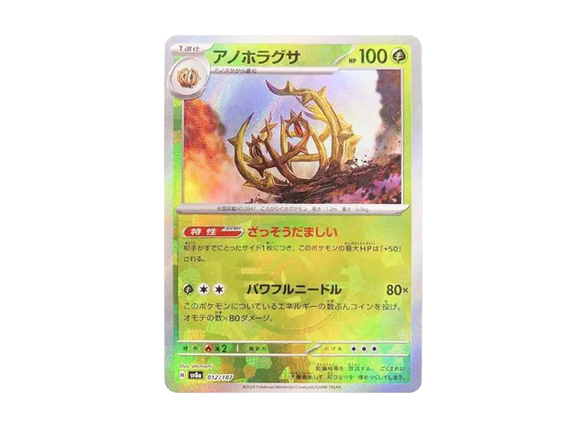 Brambleghast : Monster Ball Mirror [SV8A 012/187] (High Class Pack "Terastal Festival ex")