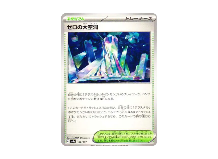 Area Zero Underdepths [SV8A 182/187] (High Class Pack "Terastal Festival ex")