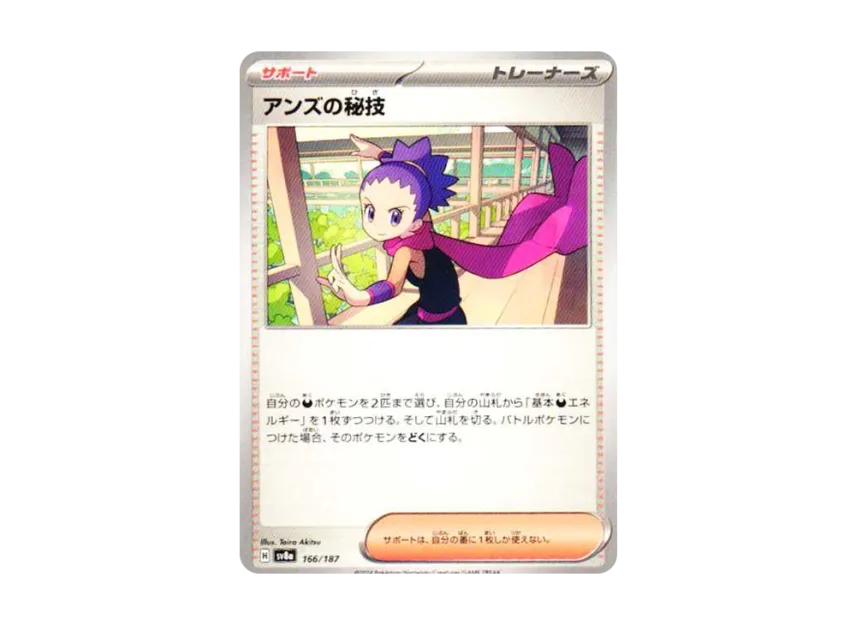 Janine's Secret Art [SV8A 166/187] (High Class Pack "Terastal Festival ex")