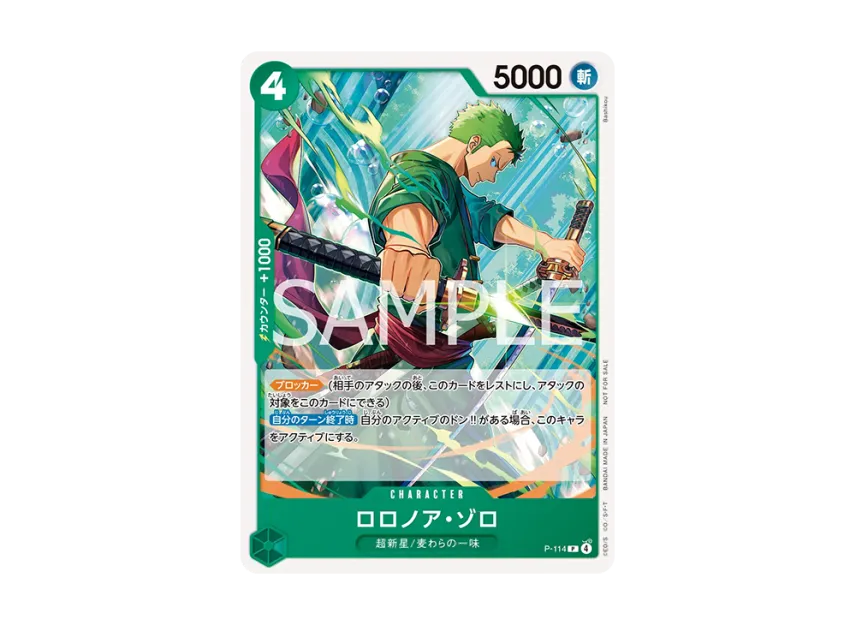 Roronoa Zoro P : Participation Prize [P-114] (Promotional Card "Crew Battle Straw Hat Crew Only Tournament")