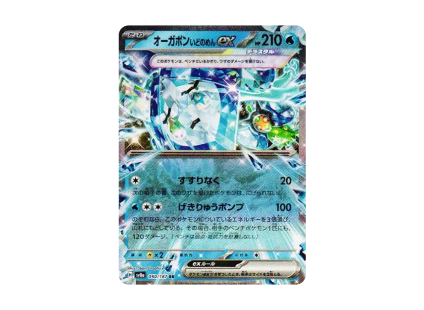 Wellspring Mask Ogerpon ex RR [SV8A 050/187] (High Class Pack "Terastal Festival ex")