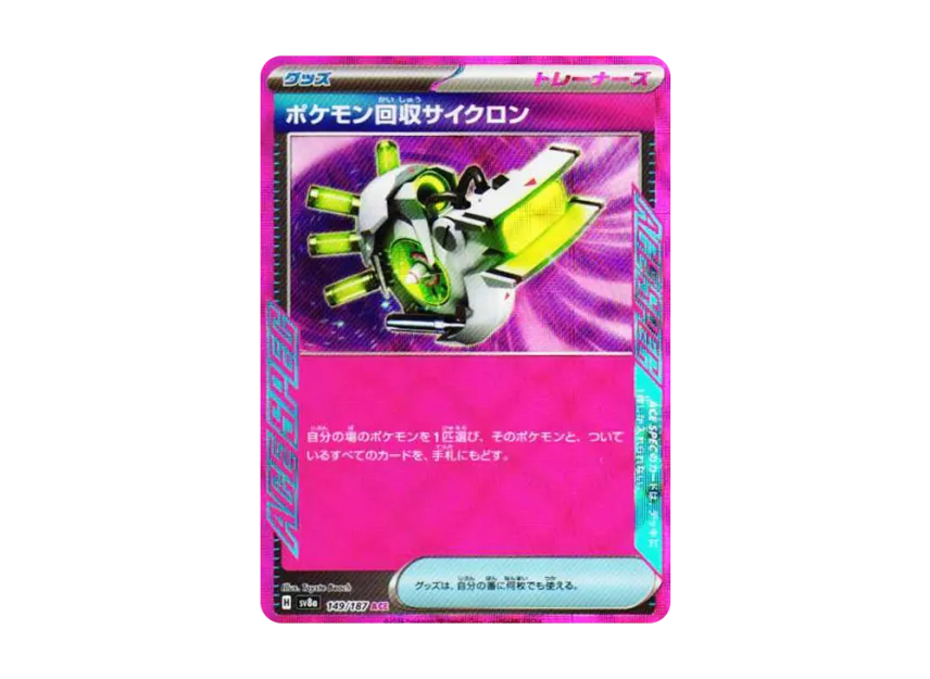 Scoop Up Cyclone ACE [SV8A 149/187] (High Class Pack "Terastal Festival ex")