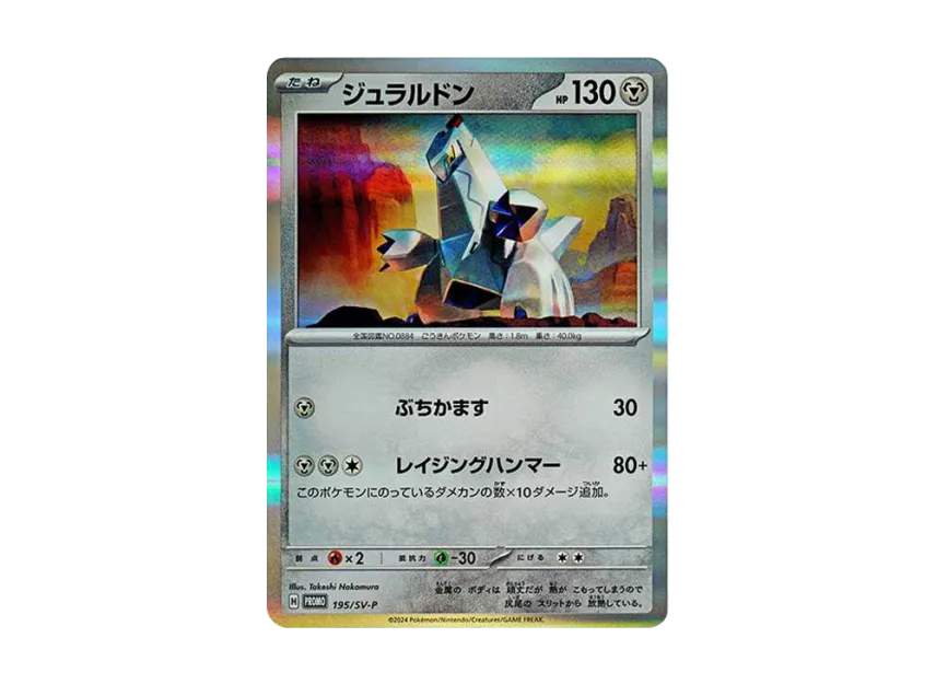 Duraludon P [SV-P 195] (Start Deck Generations "Special Battle Set")