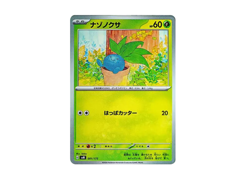 Oddish [SVM 001/175] (Start Deck "Generations")