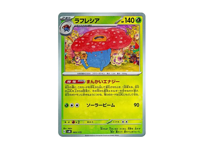 Vileplume [SVM 003/175] (Start Deck "Generations")