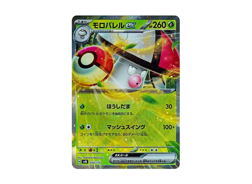 Amoonguss ex [SVM 010/175] (Start Deck "Generations")