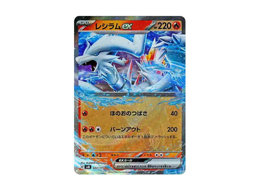 Reshiram ex [SVM 022/175] (Start Deck "Generations")