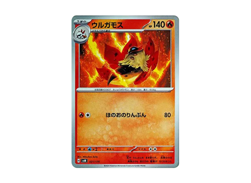 Volcarona [SVM 021/175] (Start Deck "Generations")