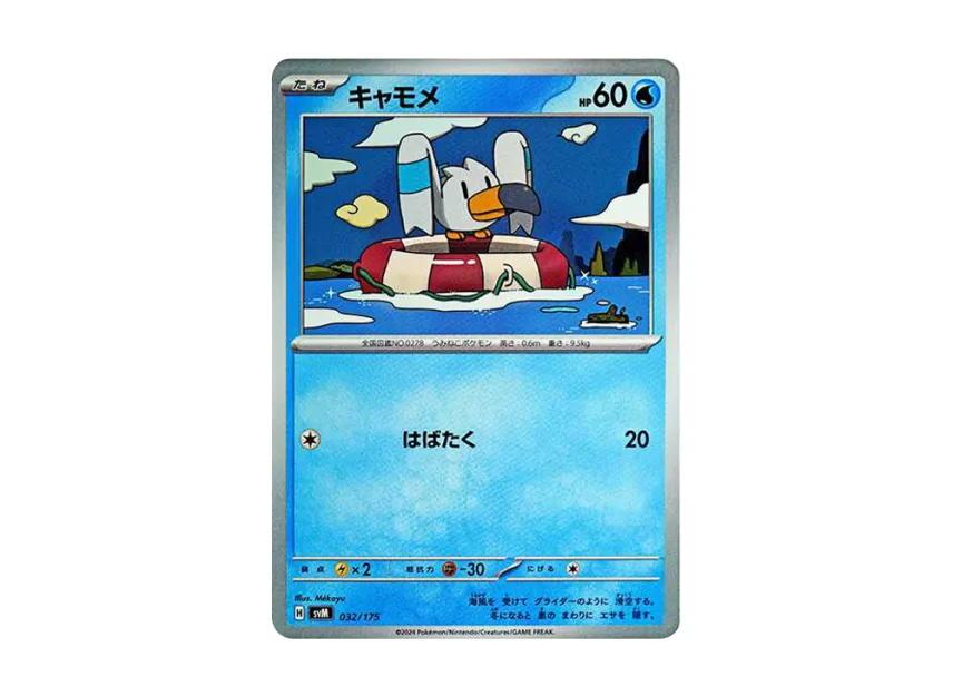 Wingull [SVM 032/175] (Start Deck "Generations")