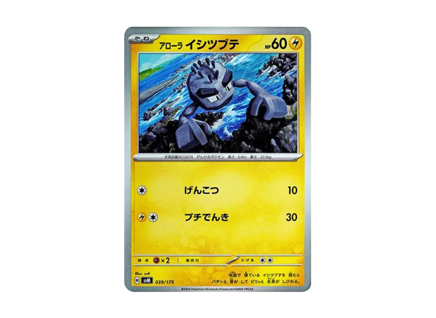 AlolanGeodude [SVM 039/175] (Start Deck "Generations")