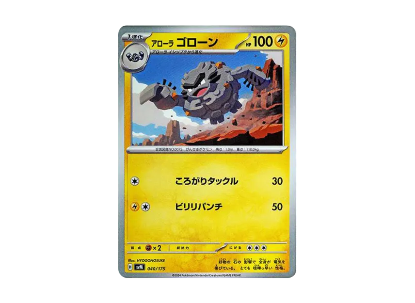 AlolanGraveler [SVM 040/175] (Start Deck "Generations")