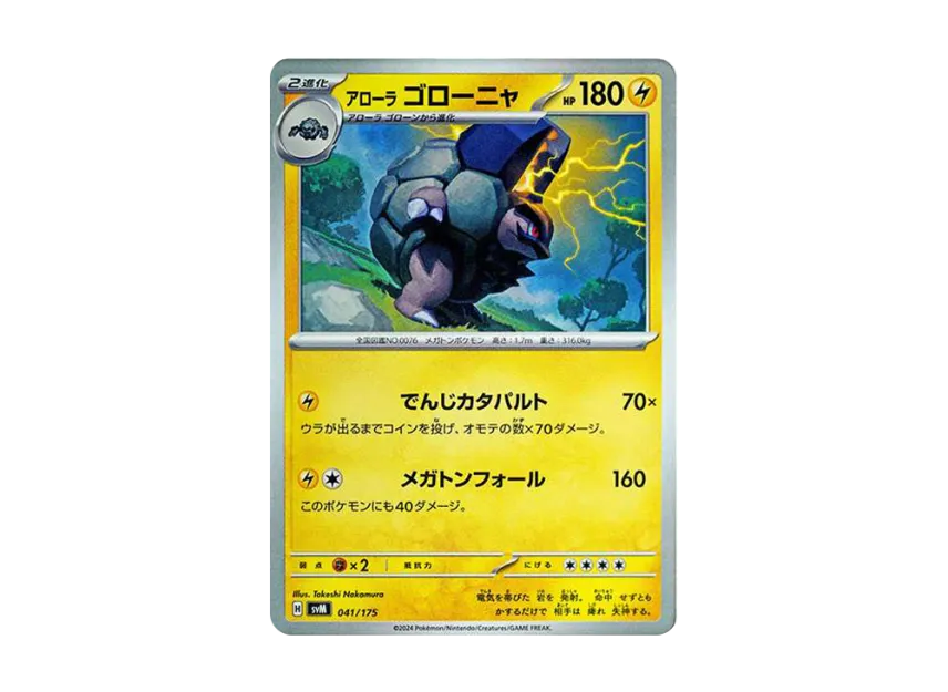 AlolanGolem [SVM 041/175] (Start Deck "Generations")