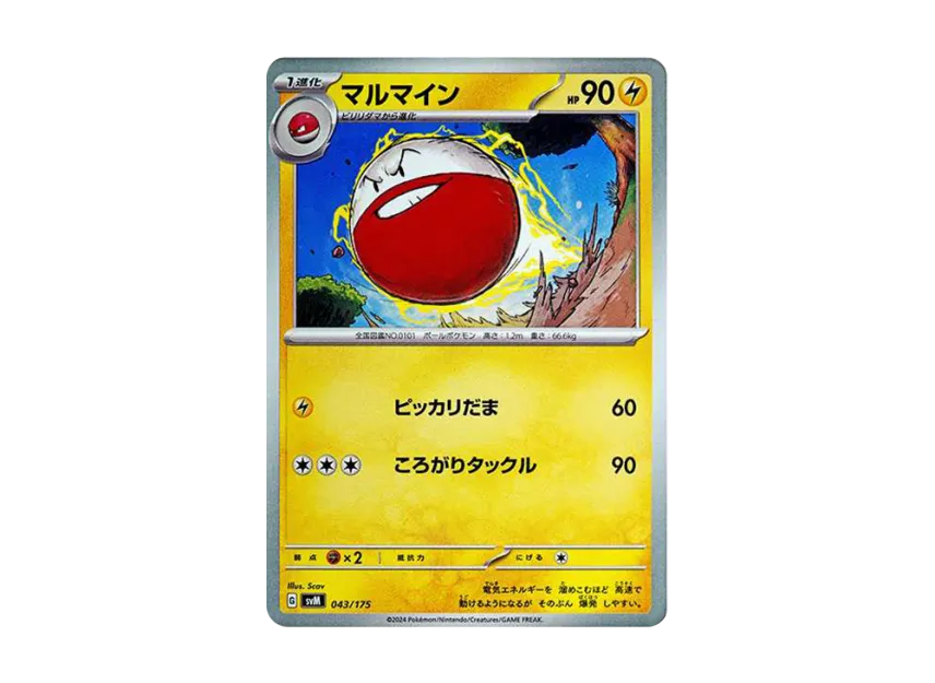 Electrode [SVM 043/175] (Start Deck "Generations")