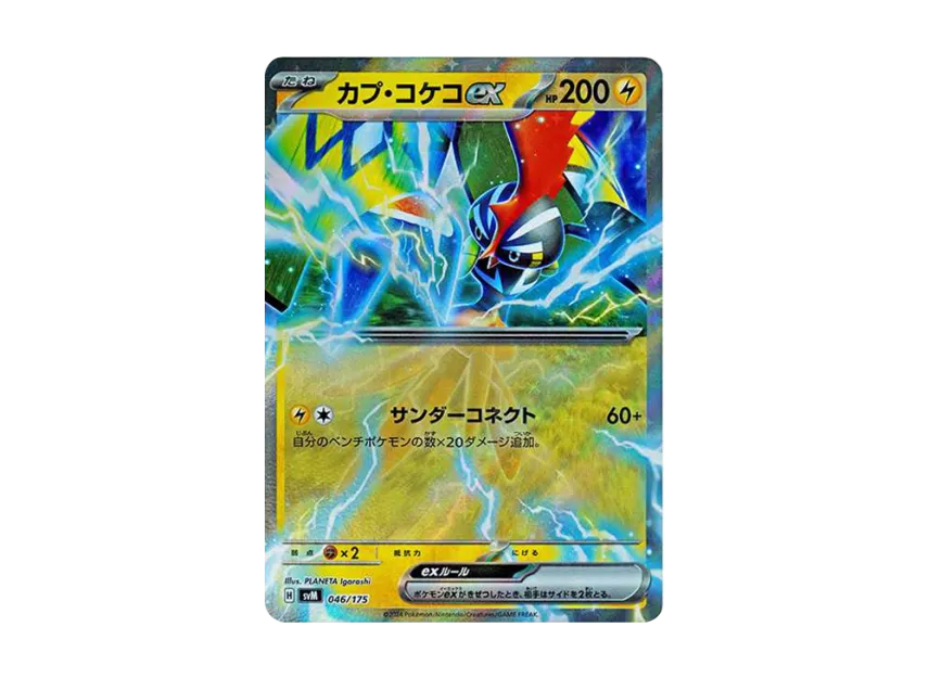 Tapu Koko ex [SVM 046/175] (Start Deck "Generations")