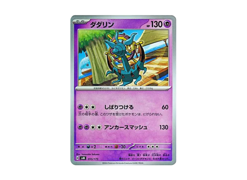 Dhelmise [SVM 055/175] (Start Deck "Generations")
